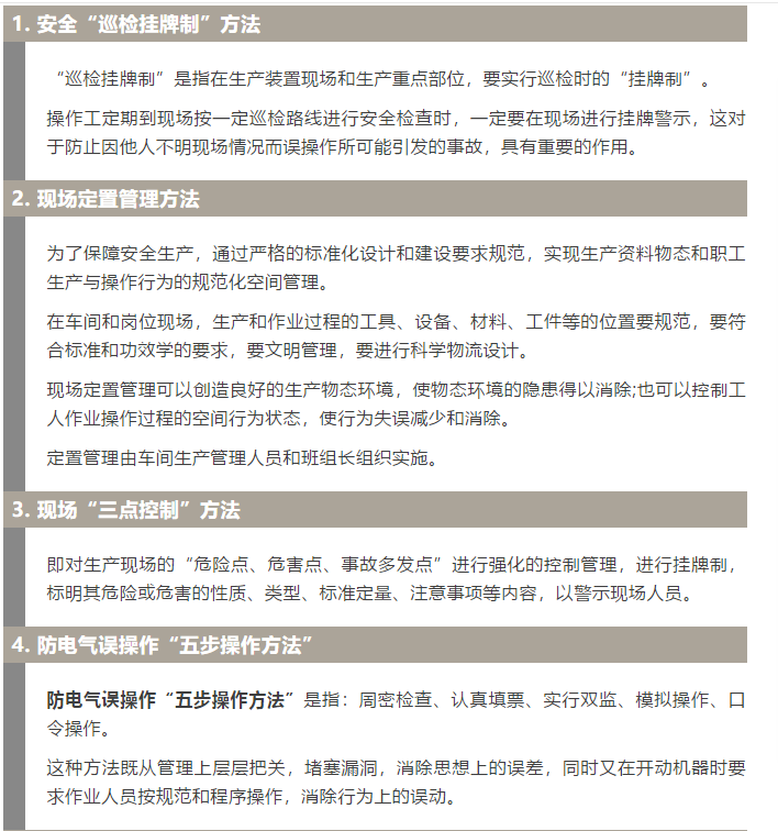 焦化安全管理怎么做？這19個(gè)錦囊送給你！1.jpg