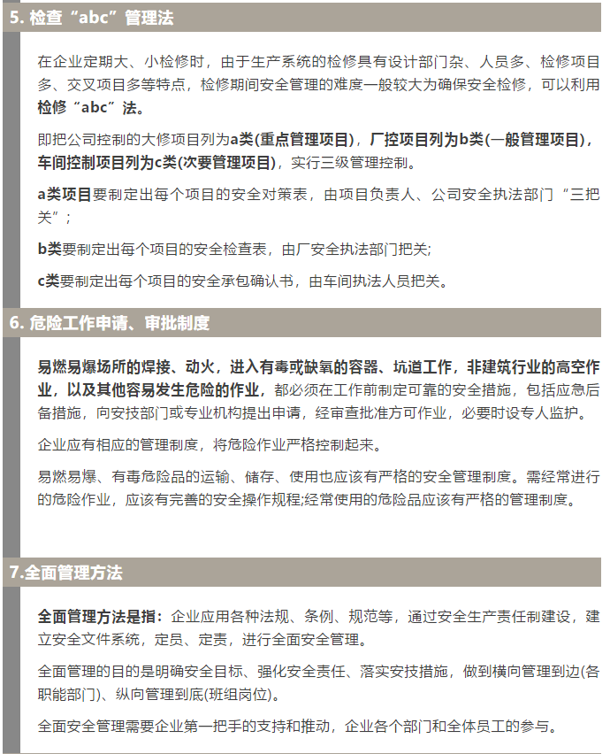 焦化安全管理怎么做？這19個(gè)錦囊送給你！2.jpg