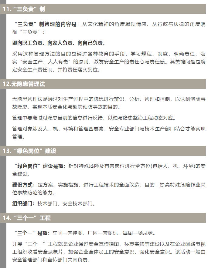 焦化安全管理怎么做？這19個(gè)錦囊送給你！4.jpg